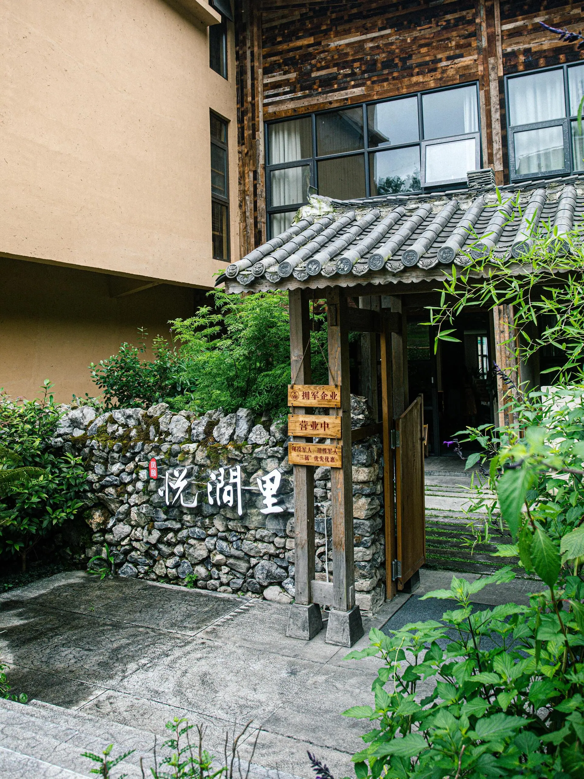 酉阳悦涧里民宿 08